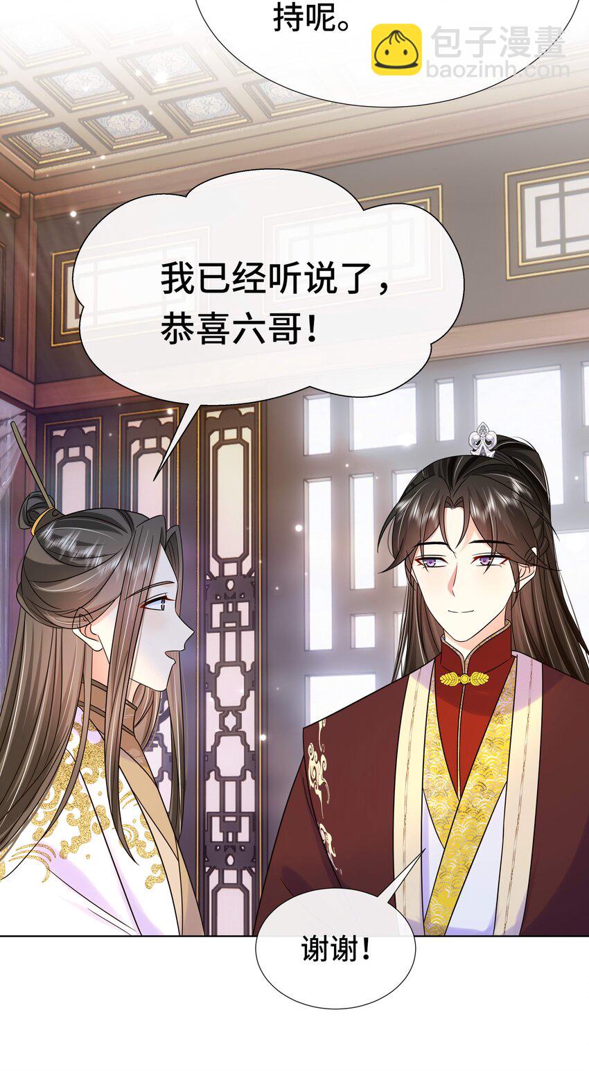 078 第七十八话 给沅儿指婚？-第79话