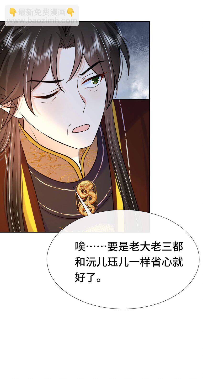 078 第七十八话 给沅儿指婚？-第79话