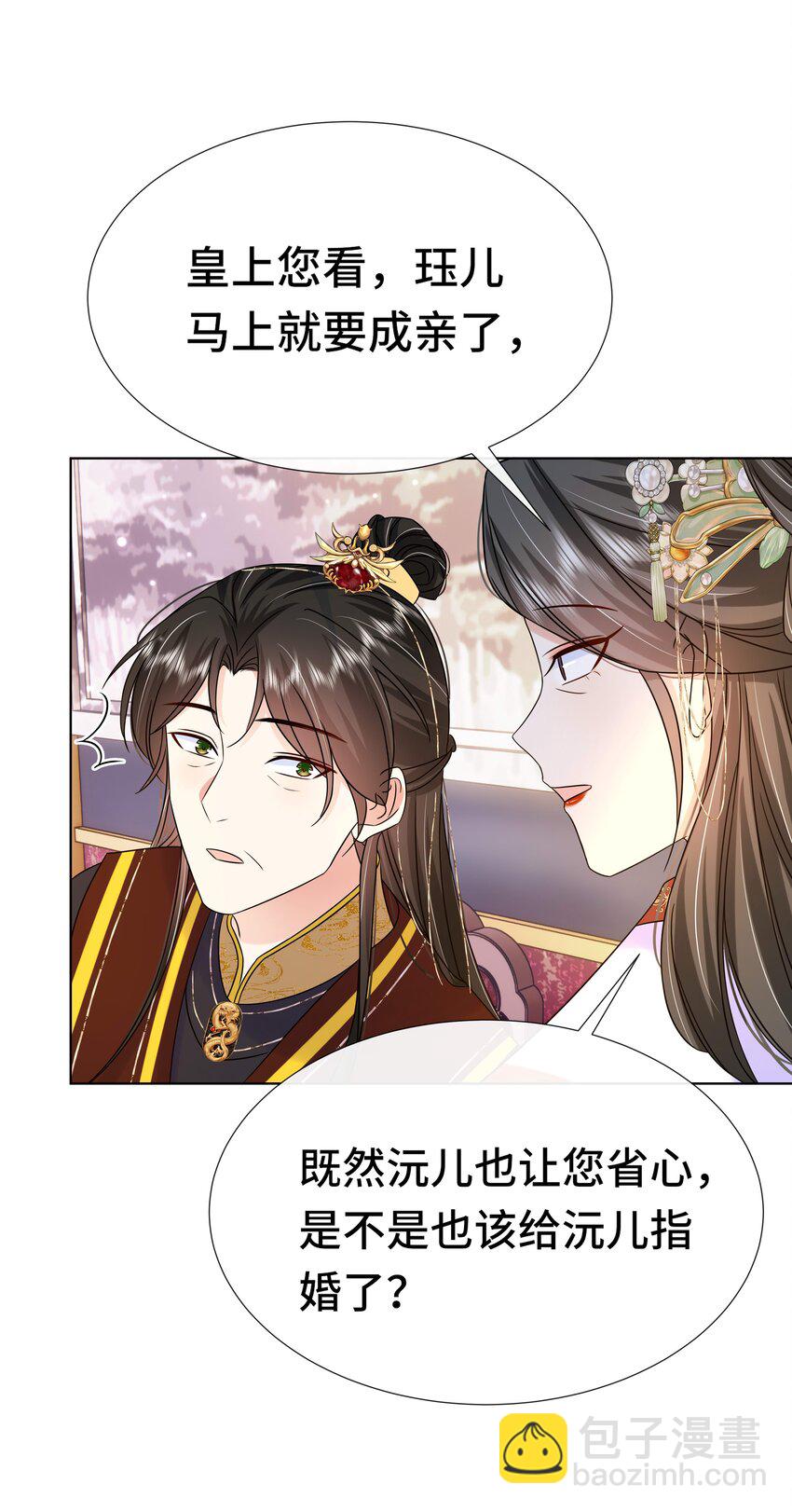 078 第七十八话 给沅儿指婚？-第79话
