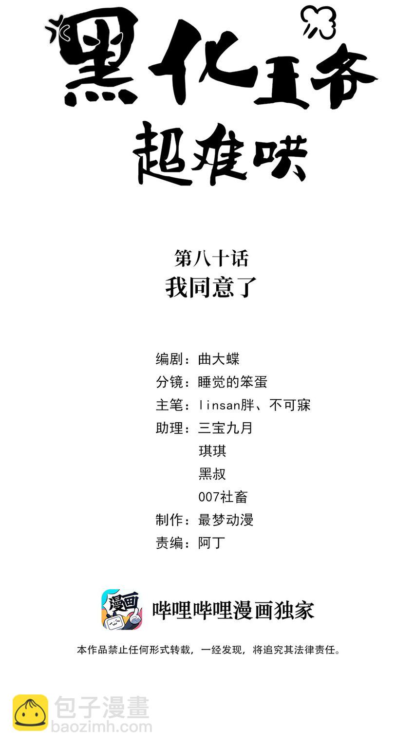 080 第八十话 我同意了(1/2)-第81话
