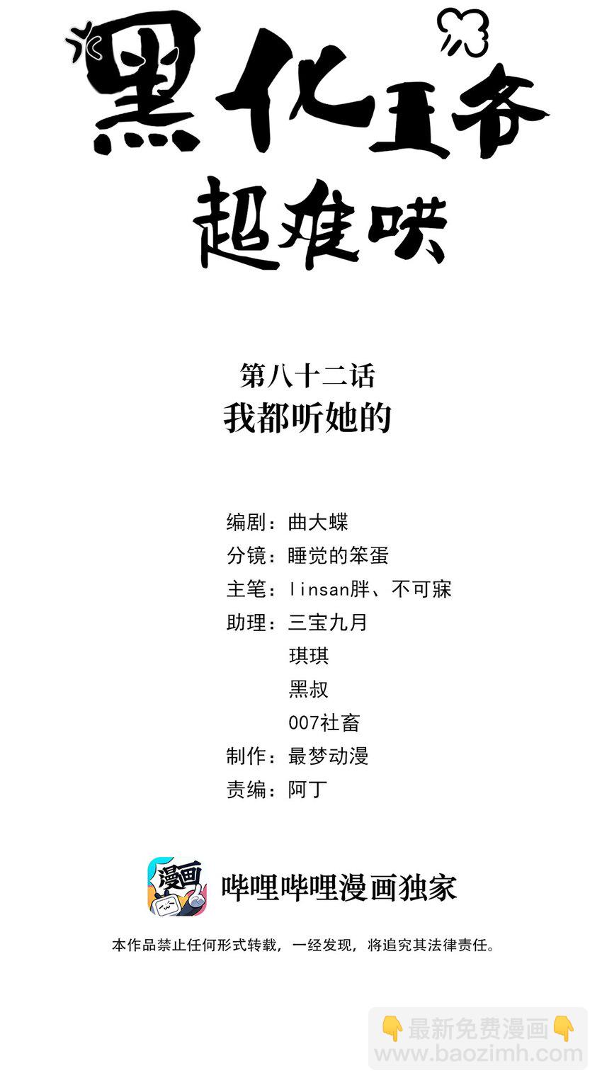 082 第八十二话 我都听她的-第83话