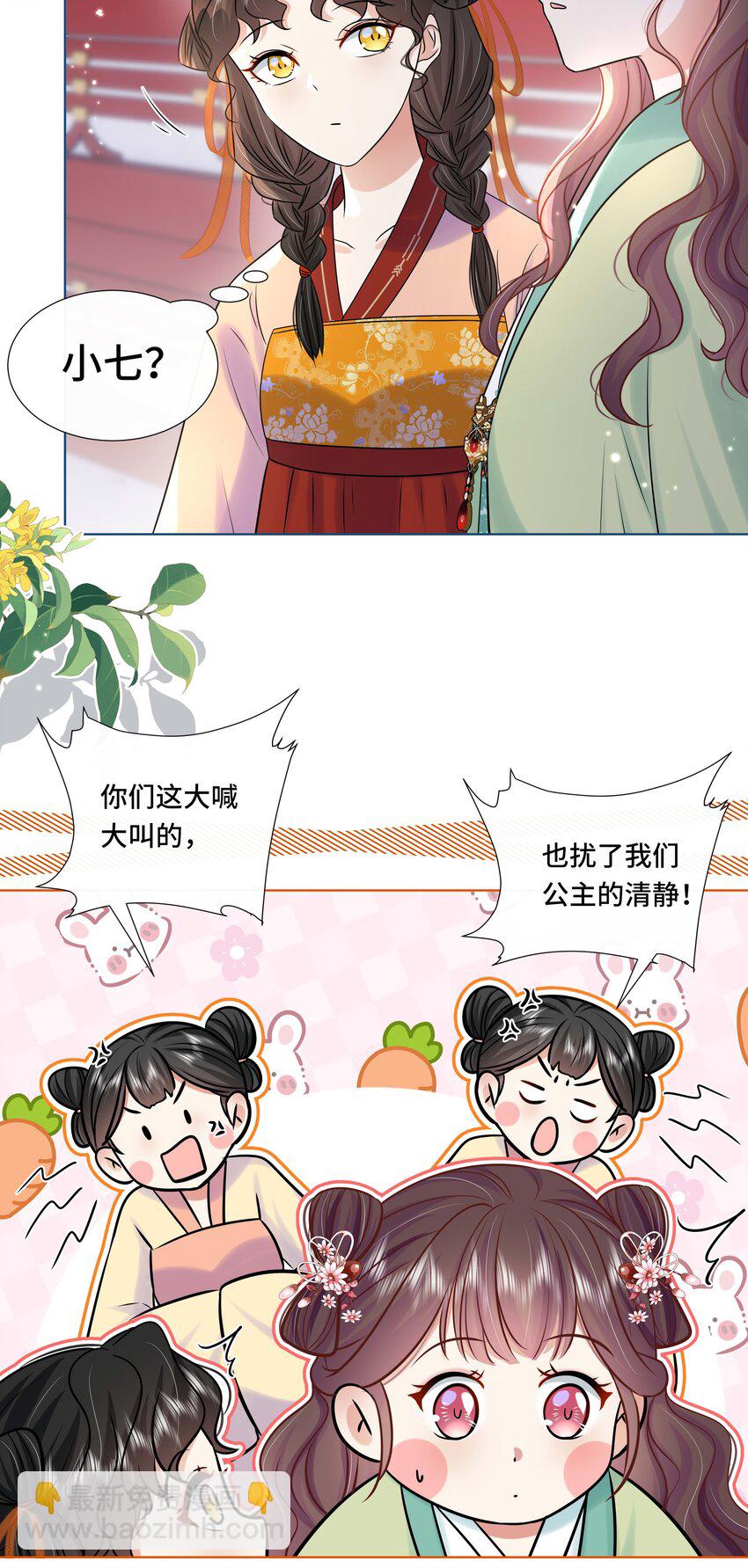 084 谁还不是个公主啊！-第85话