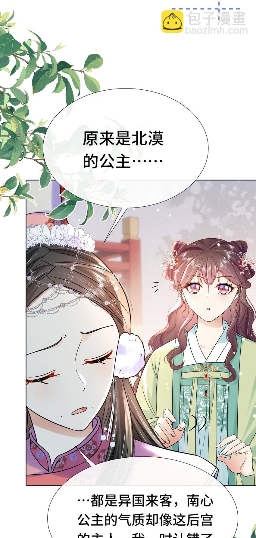 084 谁还不是个公主啊！-第85话