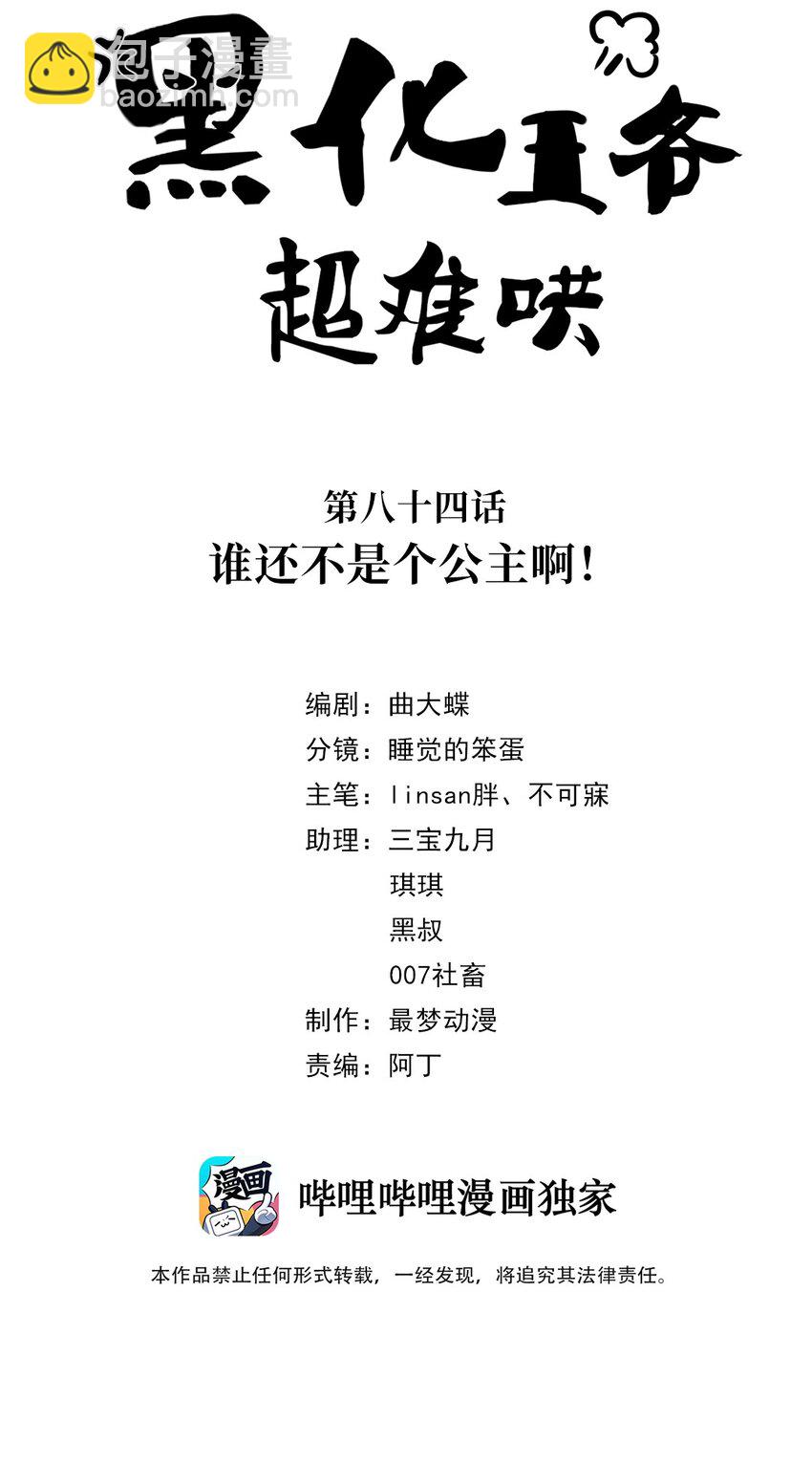 084 谁还不是个公主啊！-第85话