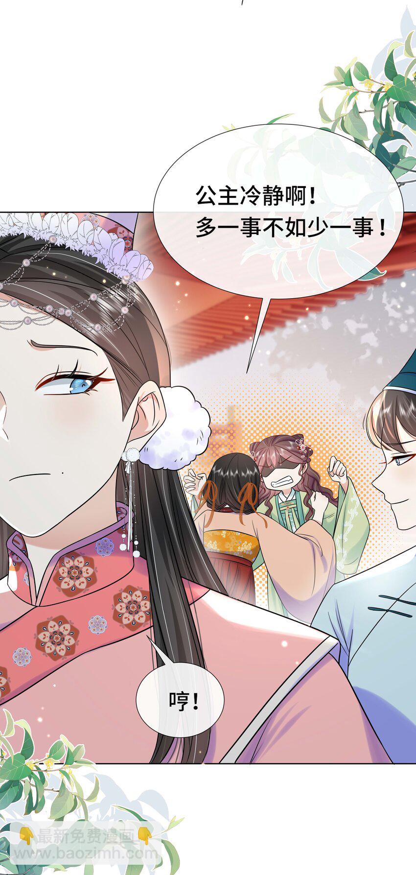 084 谁还不是个公主啊！-第85话