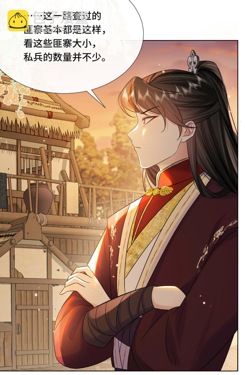 084 谁还不是个公主啊！-第85话