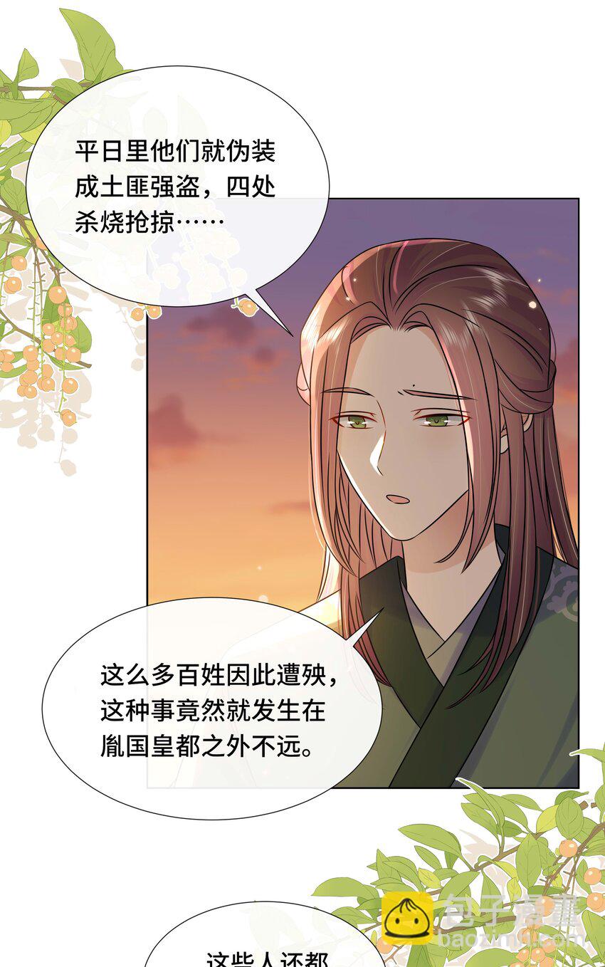 084 谁还不是个公主啊！-第85话