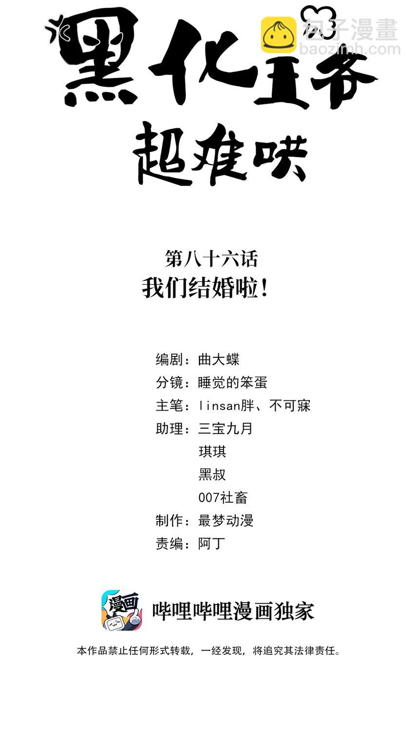 086 第八十六话 我们结婚啦！-第87话