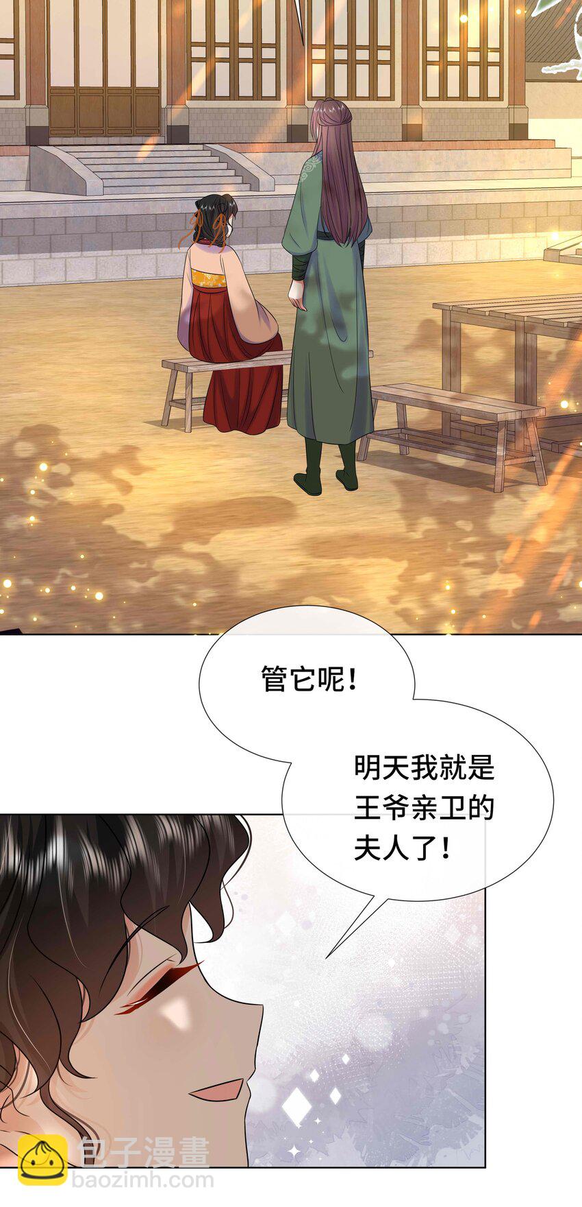 088 第八十八话  亲卫夫人-第89话