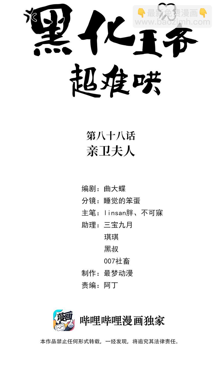 088 第八十八话  亲卫夫人-第89话
