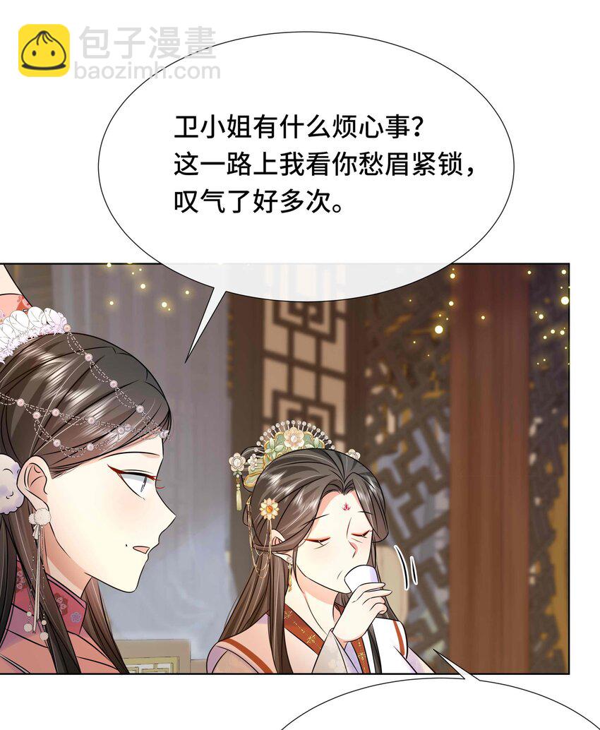 088 第八十八话  亲卫夫人-第89话
