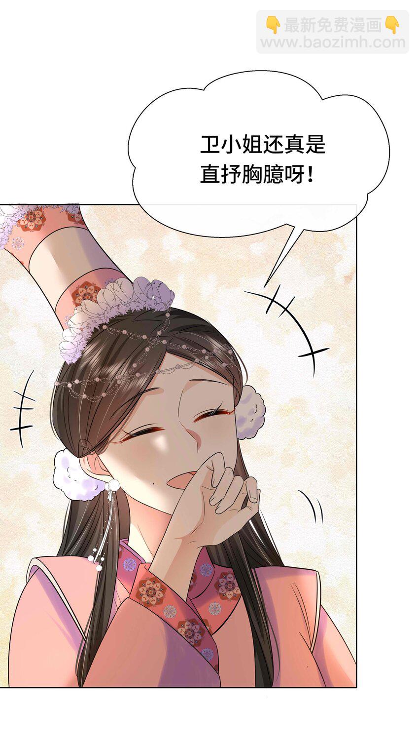 088 第八十八话  亲卫夫人-第89话