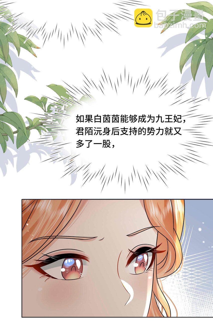 088 第八十八话  亲卫夫人-第89话