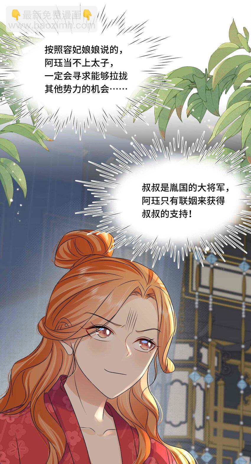 088 第八十八话  亲卫夫人-第89话