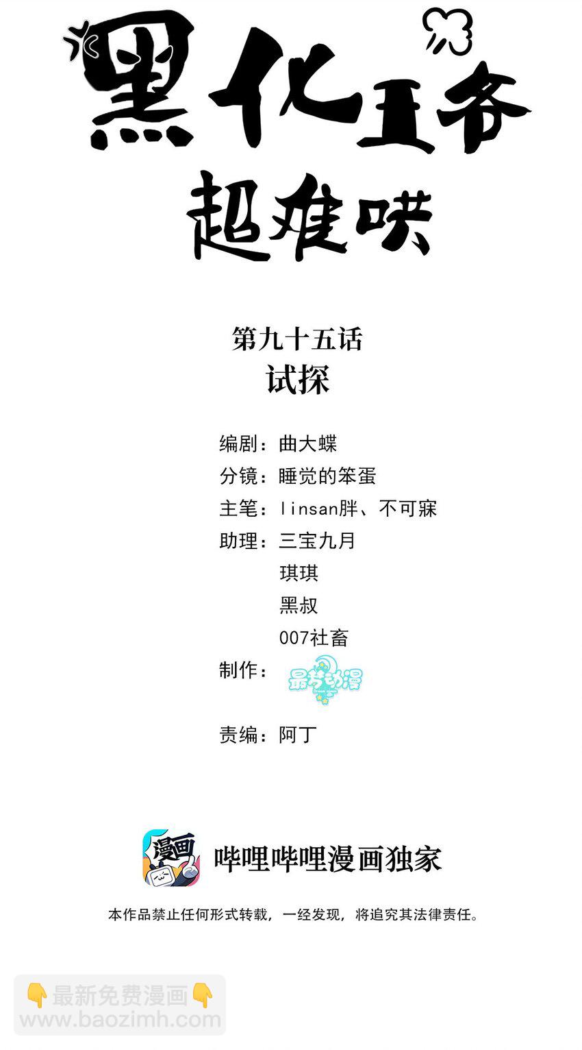 095 第九十五话 试探-第97话