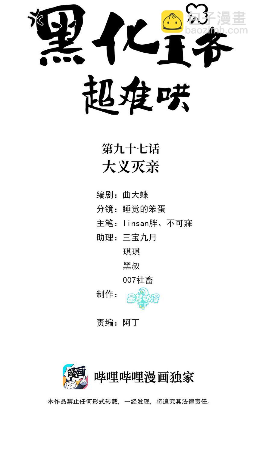 097 第九十七话 大义灭亲-第99话