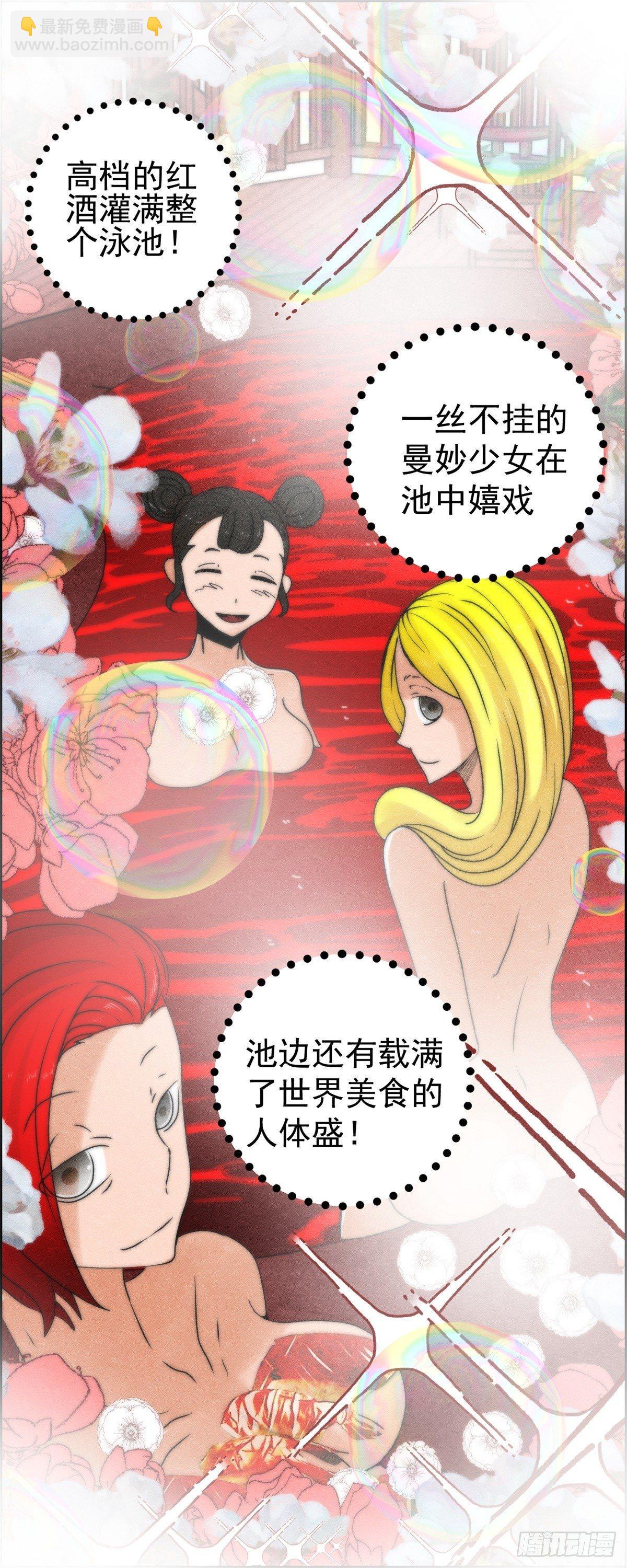 第十话 酒池肉林-第11话