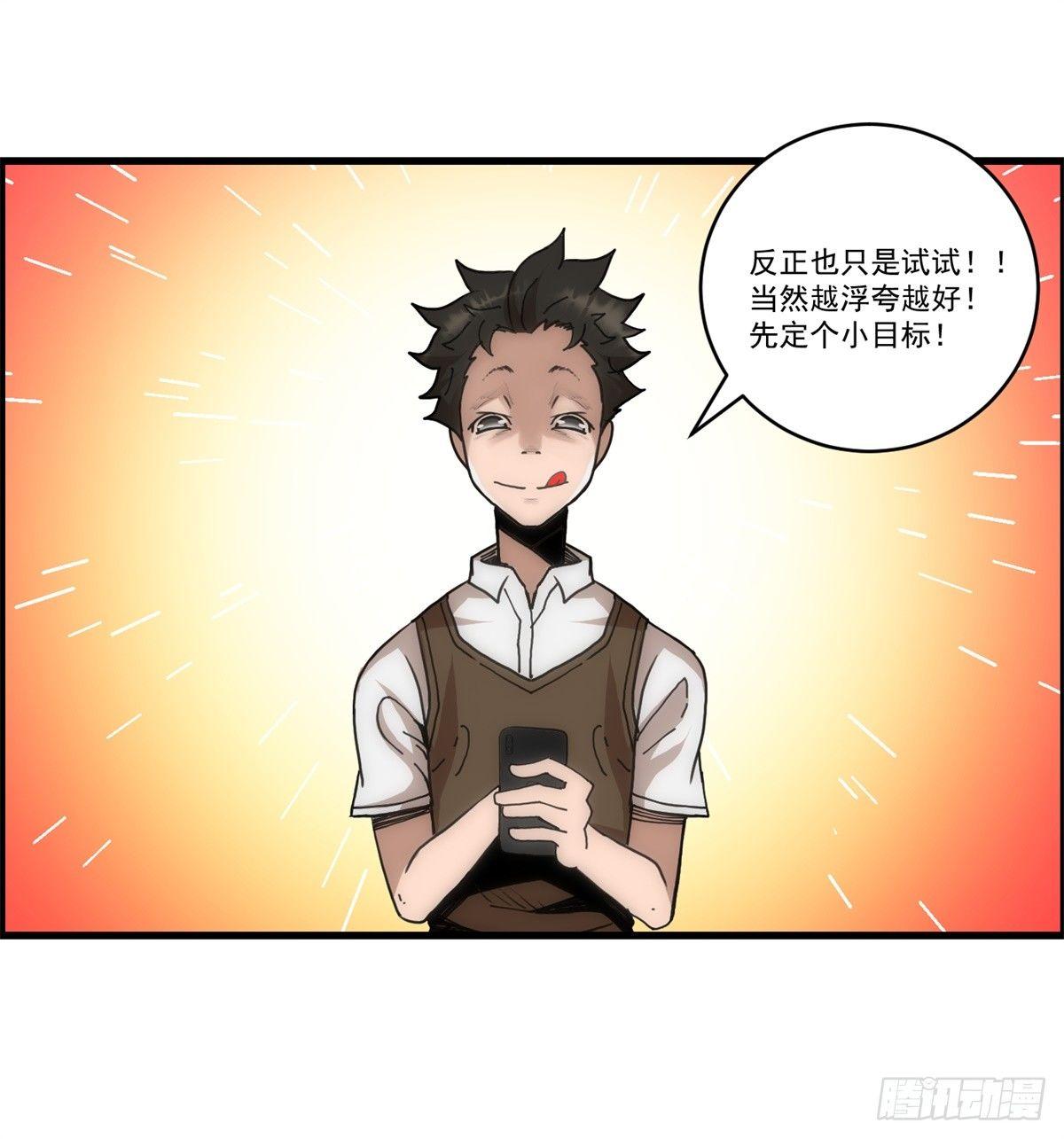 第二话：许愿吧！少年(1/2)-第3话