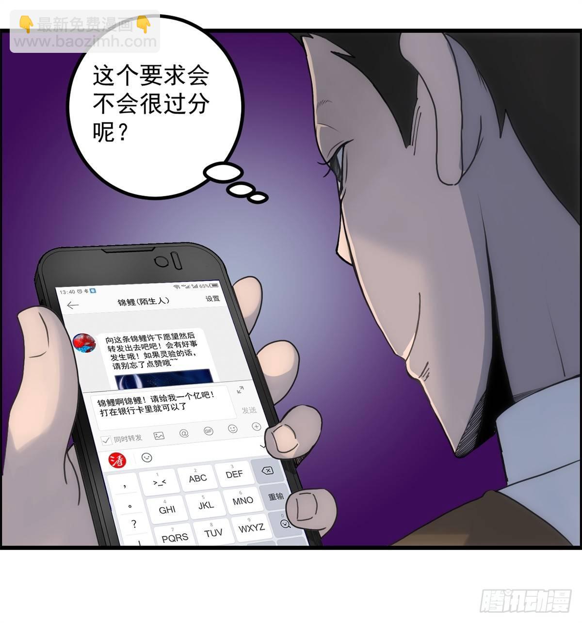 第二话：许愿吧！少年(1/2)-第3话