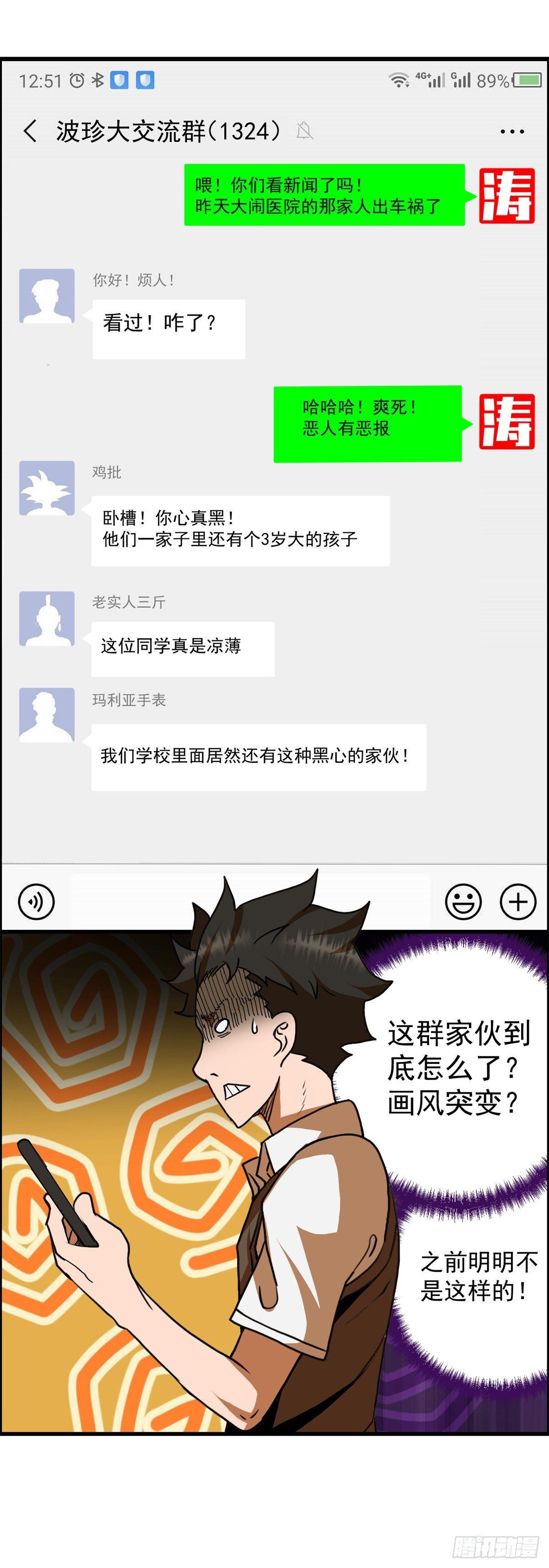 第二话：许愿吧！少年(1/2)-第3话
