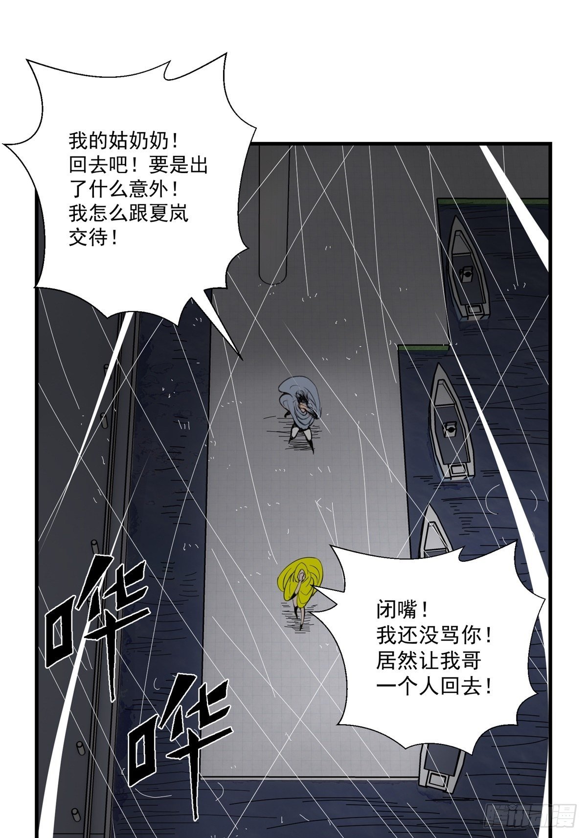 38话 脆弱的同盟-第39话