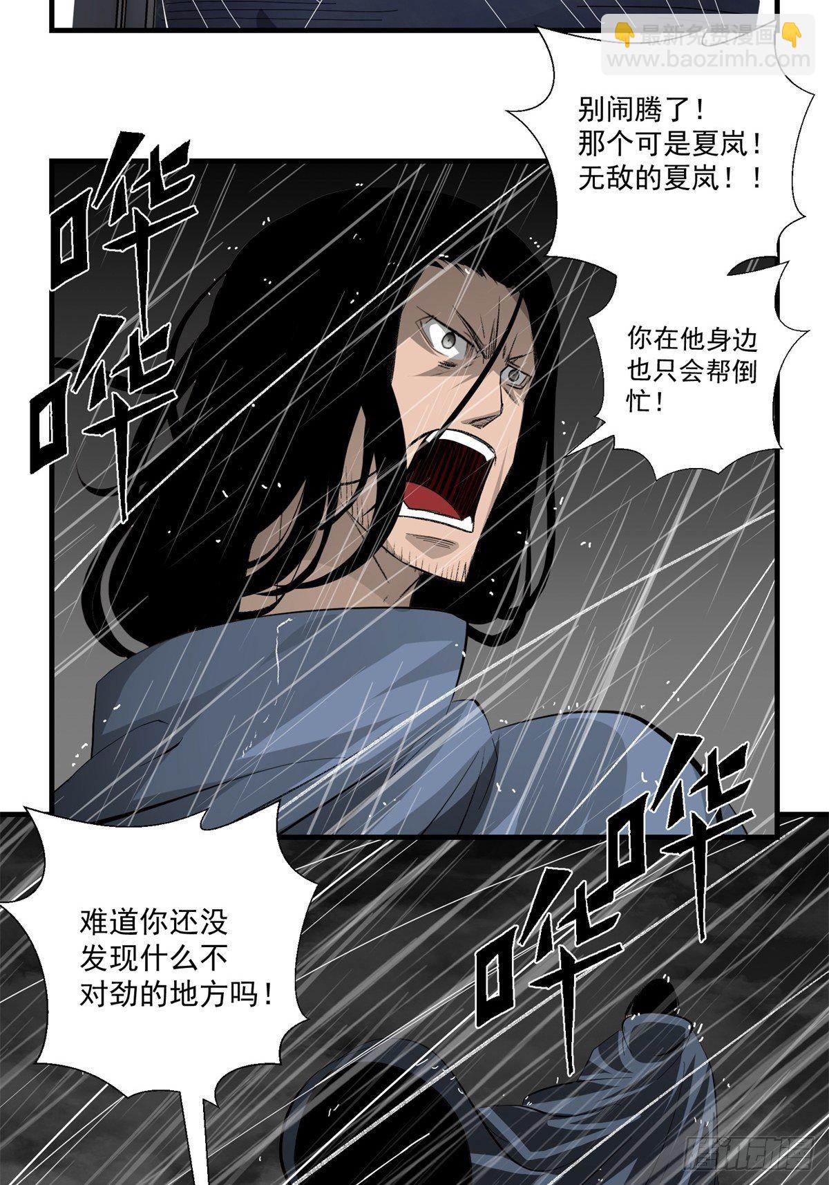38话 脆弱的同盟-第39话