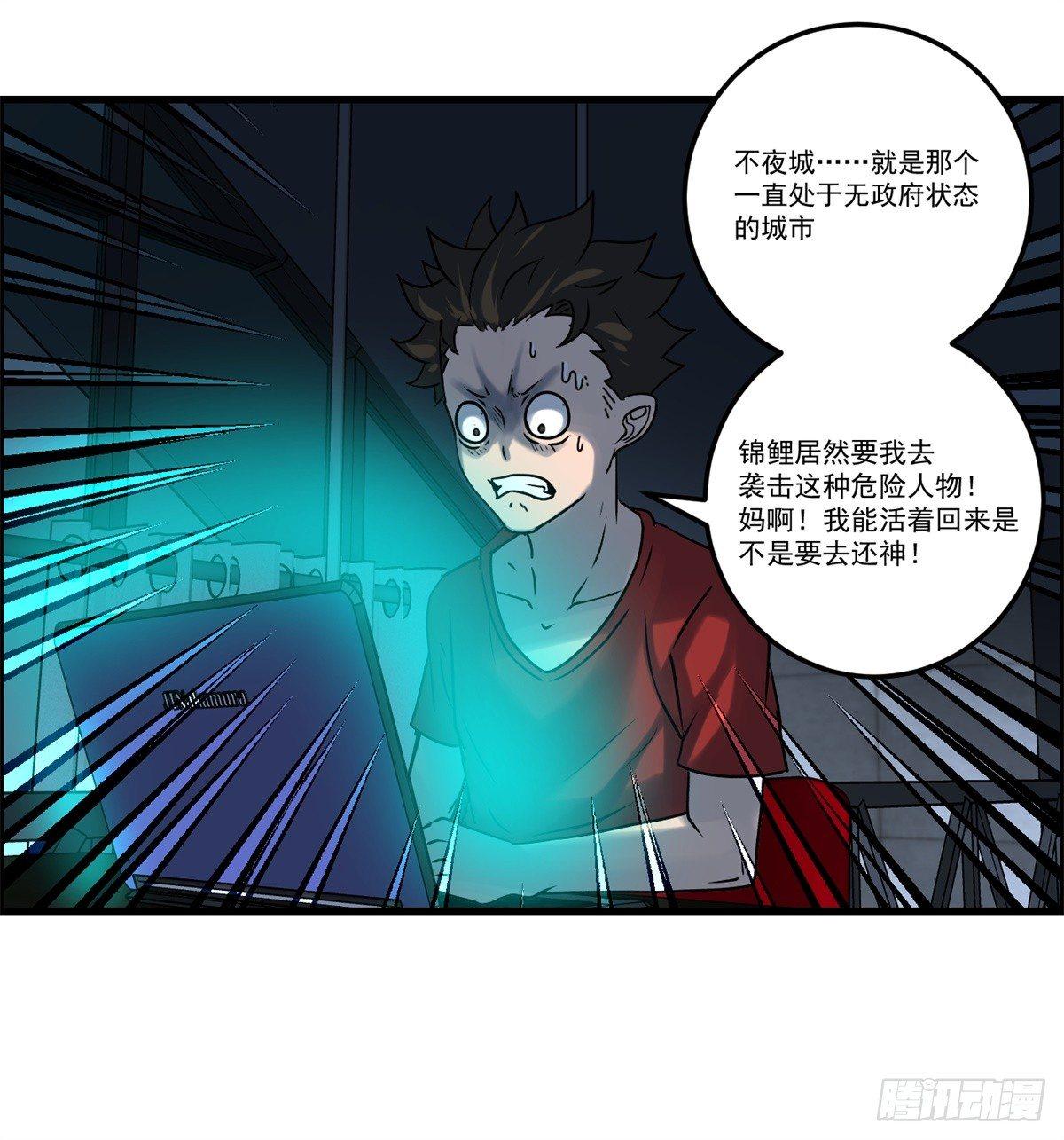 第四话 ：噩梦的开端(1/2)-第5话