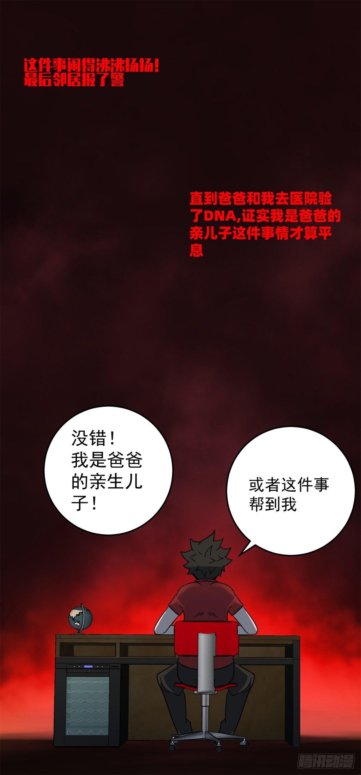 第四话 ：噩梦的开端(1/2)-第5话