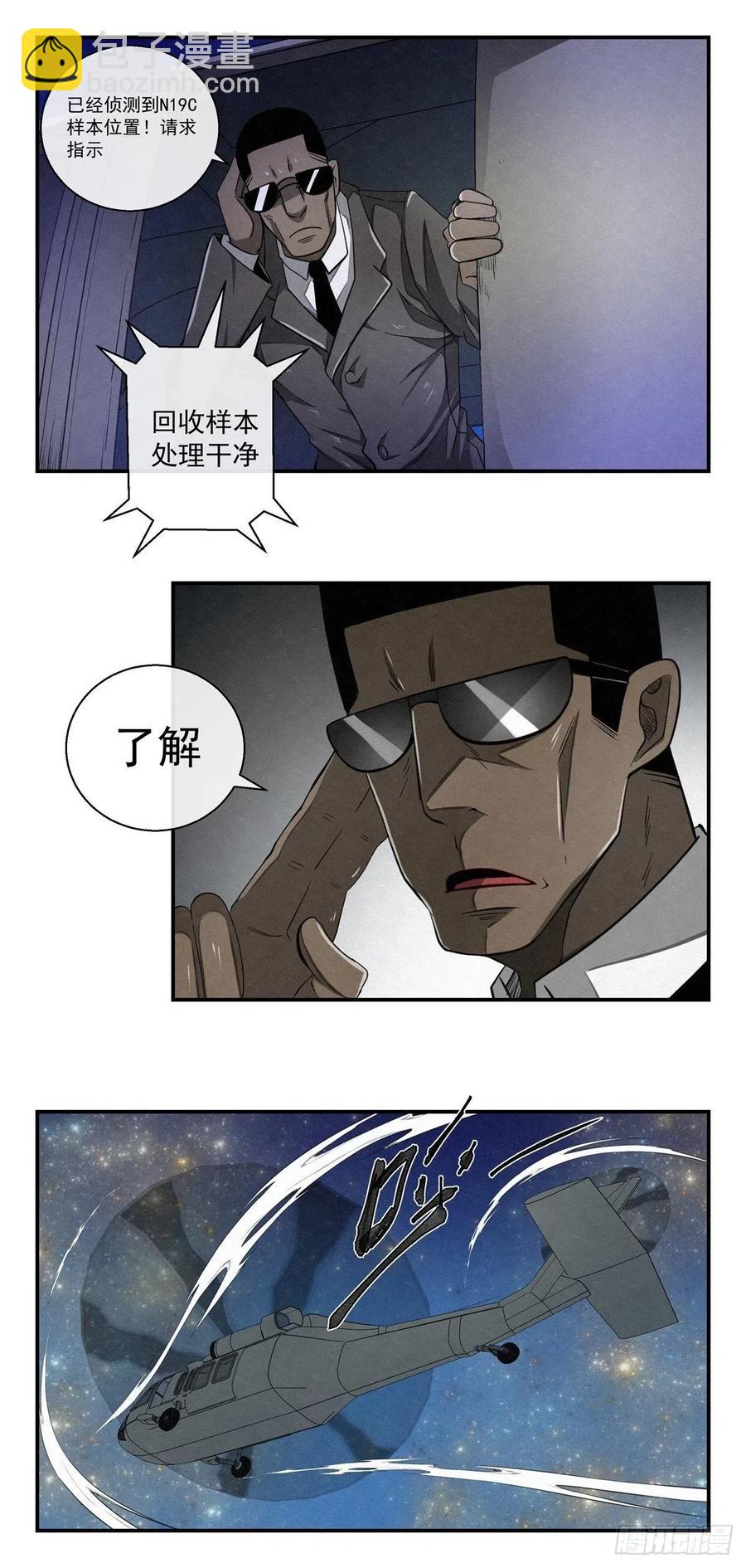 74 样本抢夺-第75话