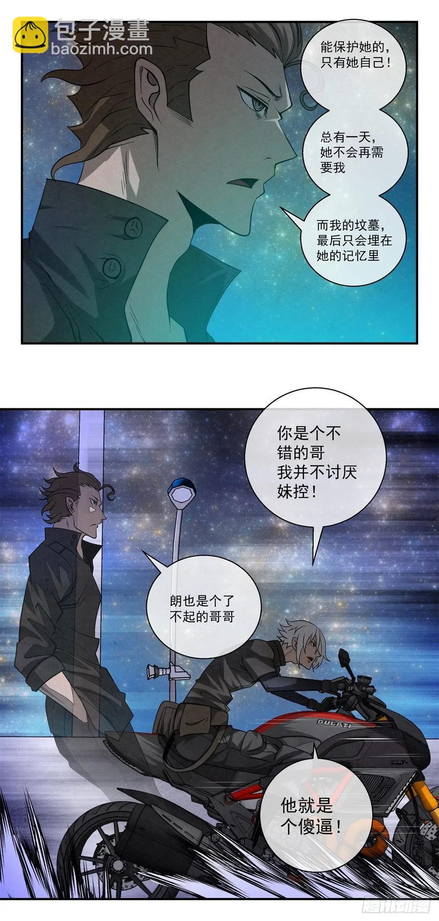74 样本抢夺-第75话