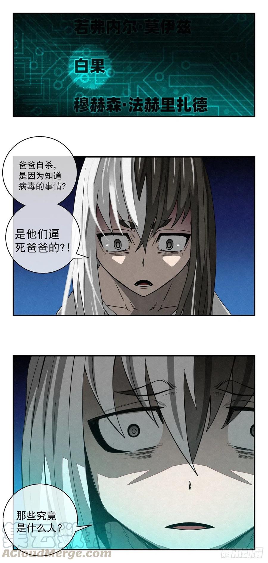 76 第二次样本争夺-第77话