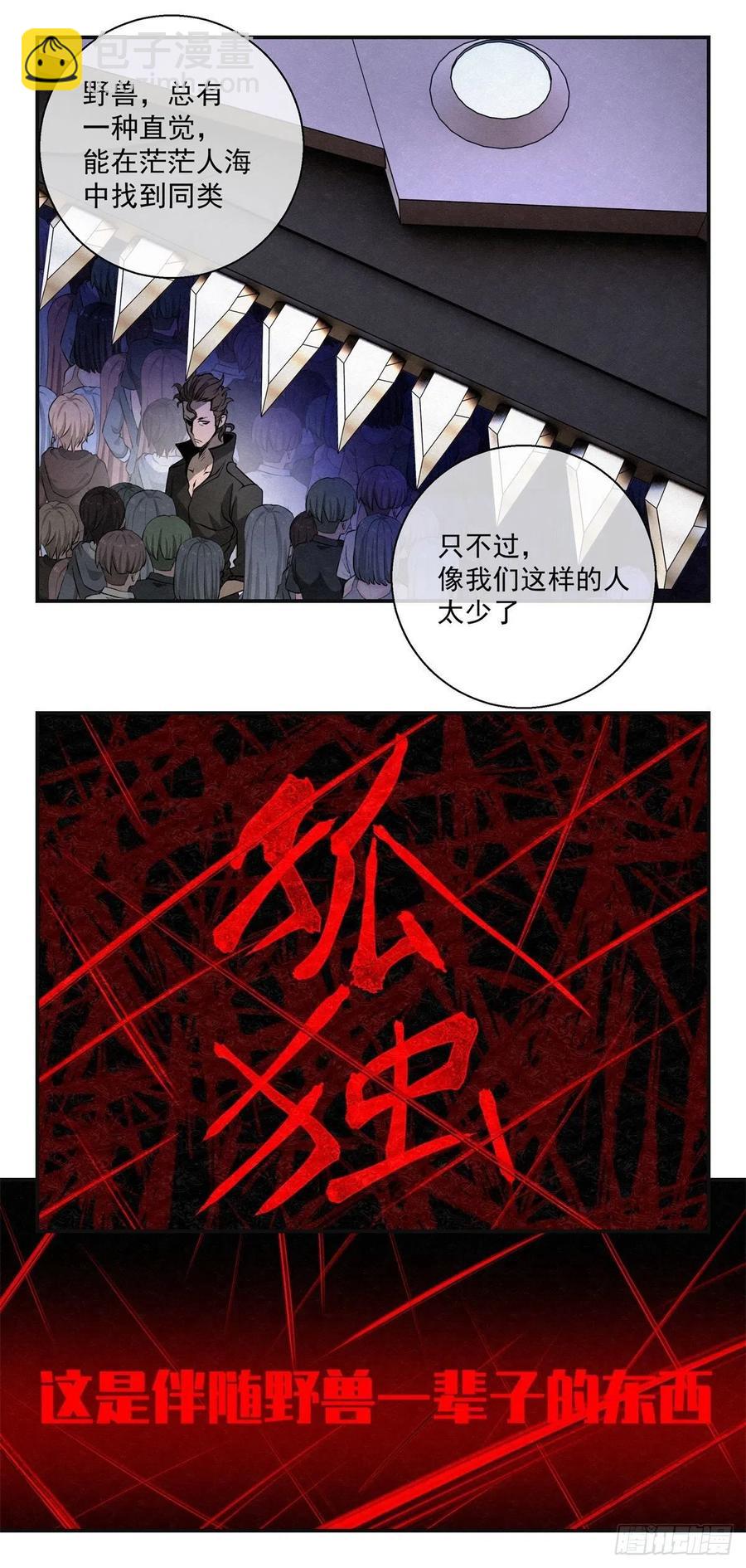 76 第二次样本争夺-第77话