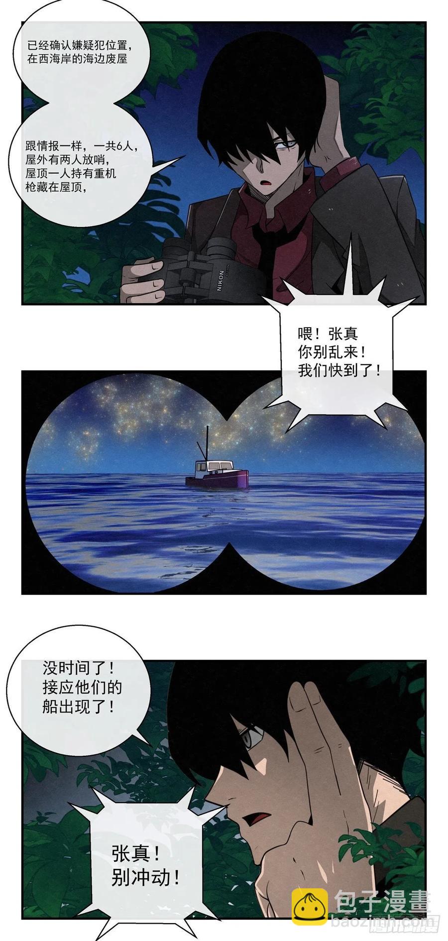 76 第二次样本争夺-第77话