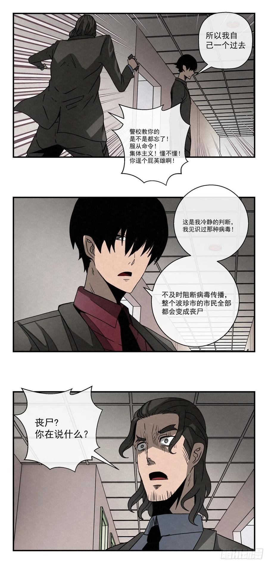 76 第二次样本争夺-第77话