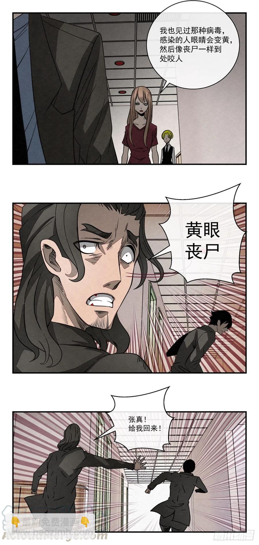 76 第二次样本争夺-第77话