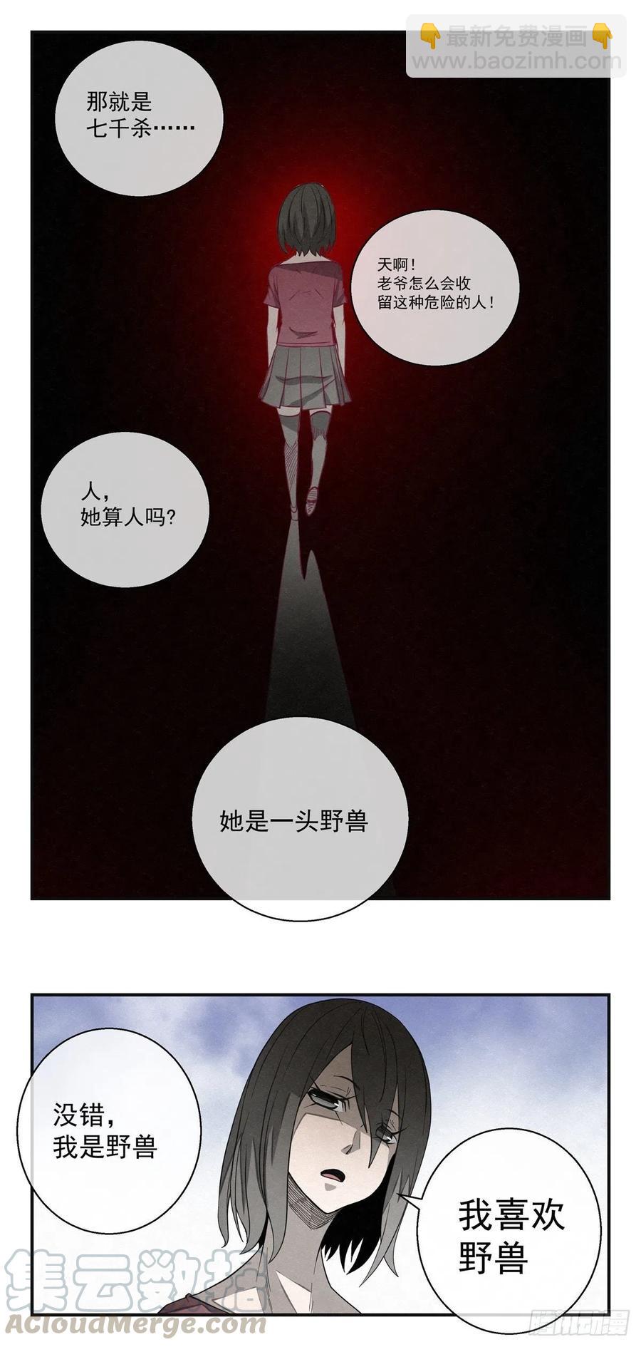 76 第二次样本争夺-第77话