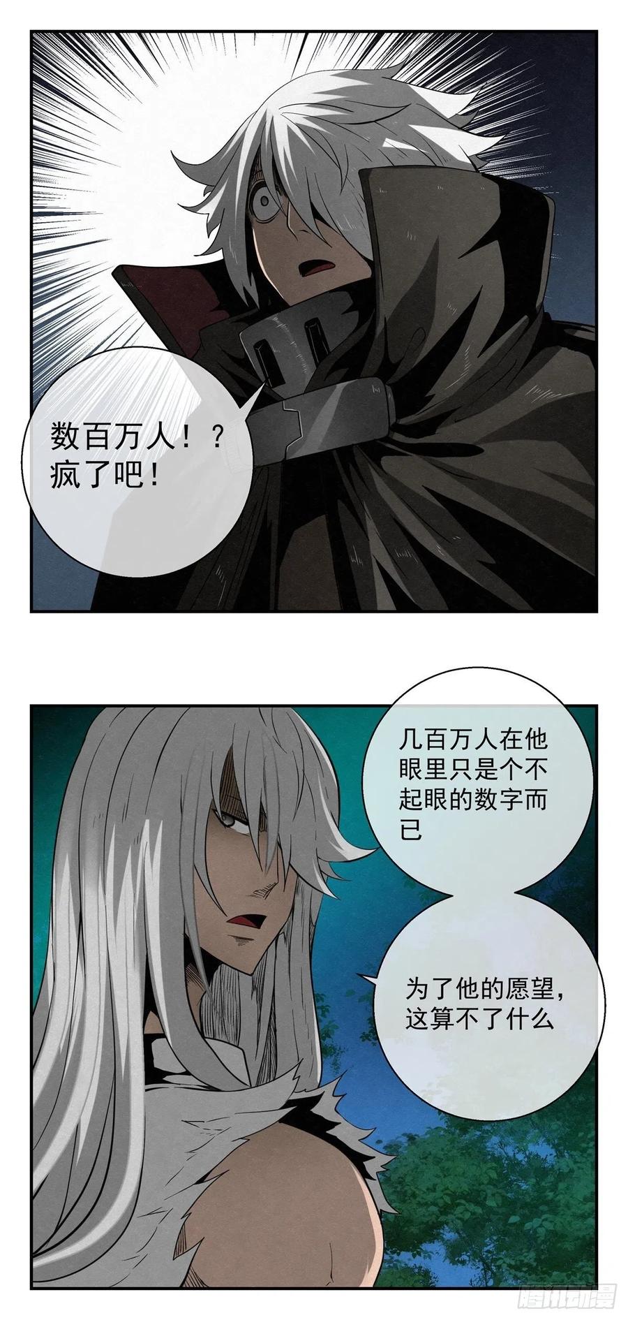 78 应约忘我林-第79话