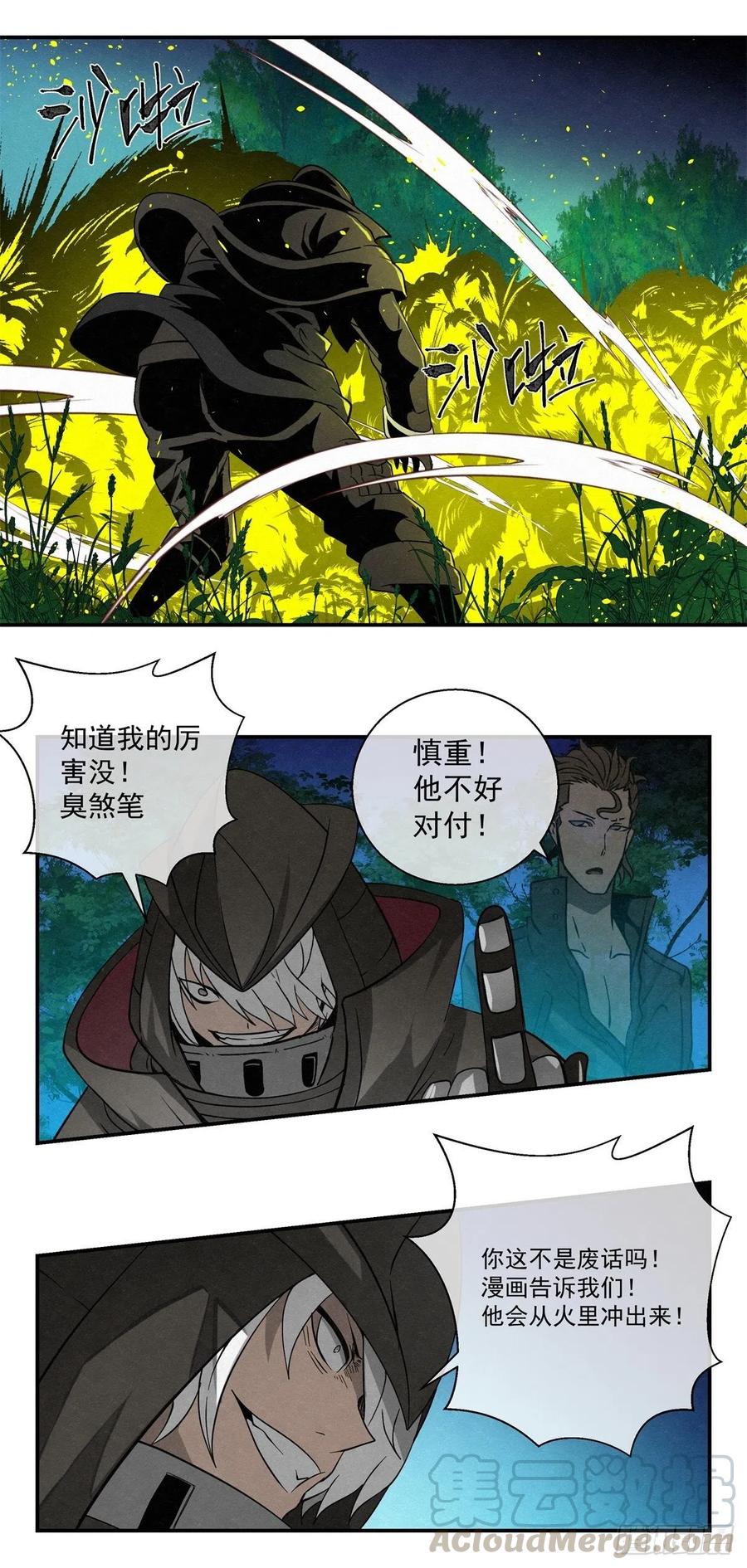 78 应约忘我林-第79话
