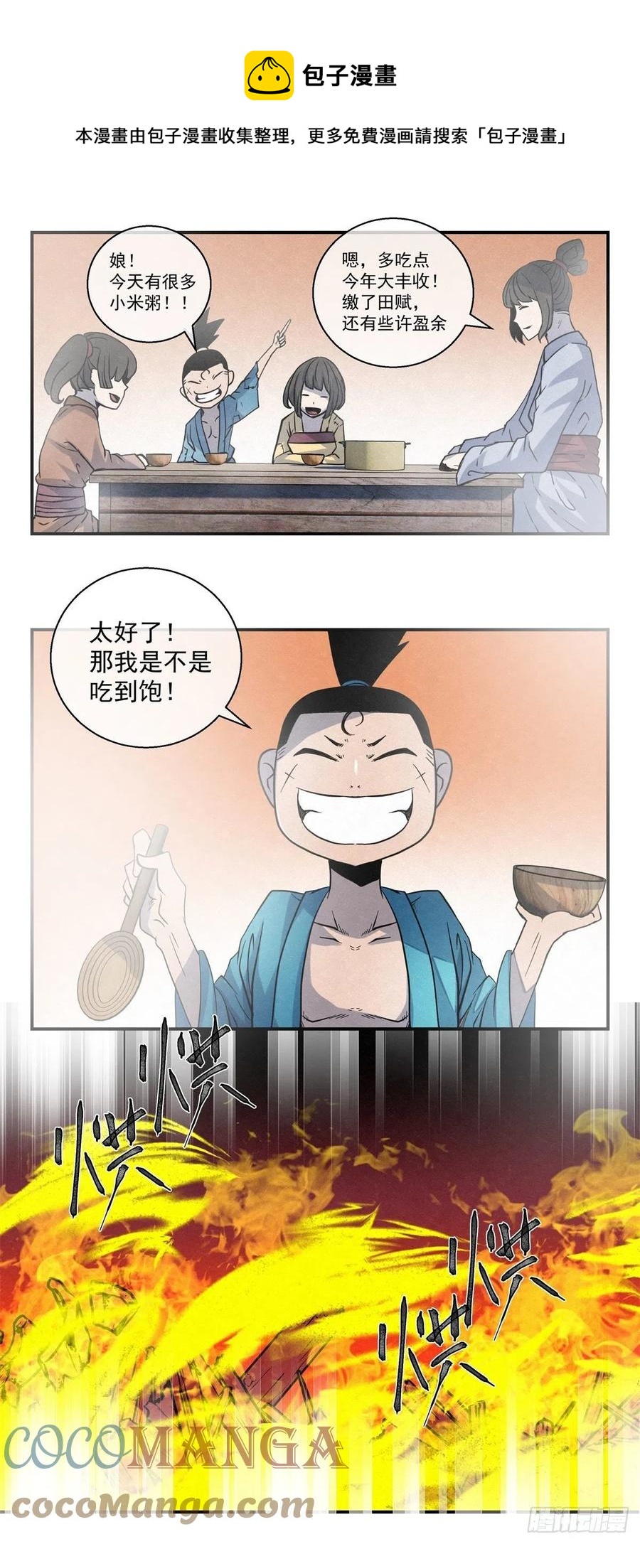 80 千年往事之一-第81话