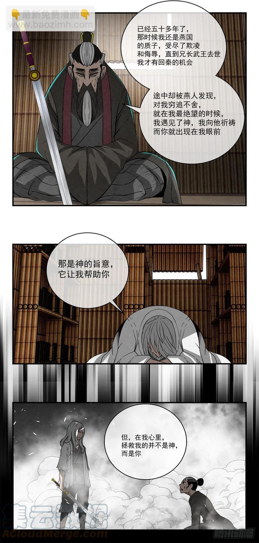 82 千年往事 之三-第83话