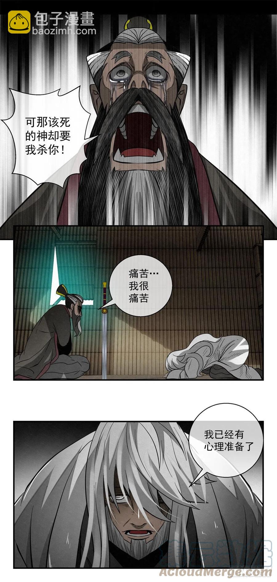 82 千年往事 之三-第83话