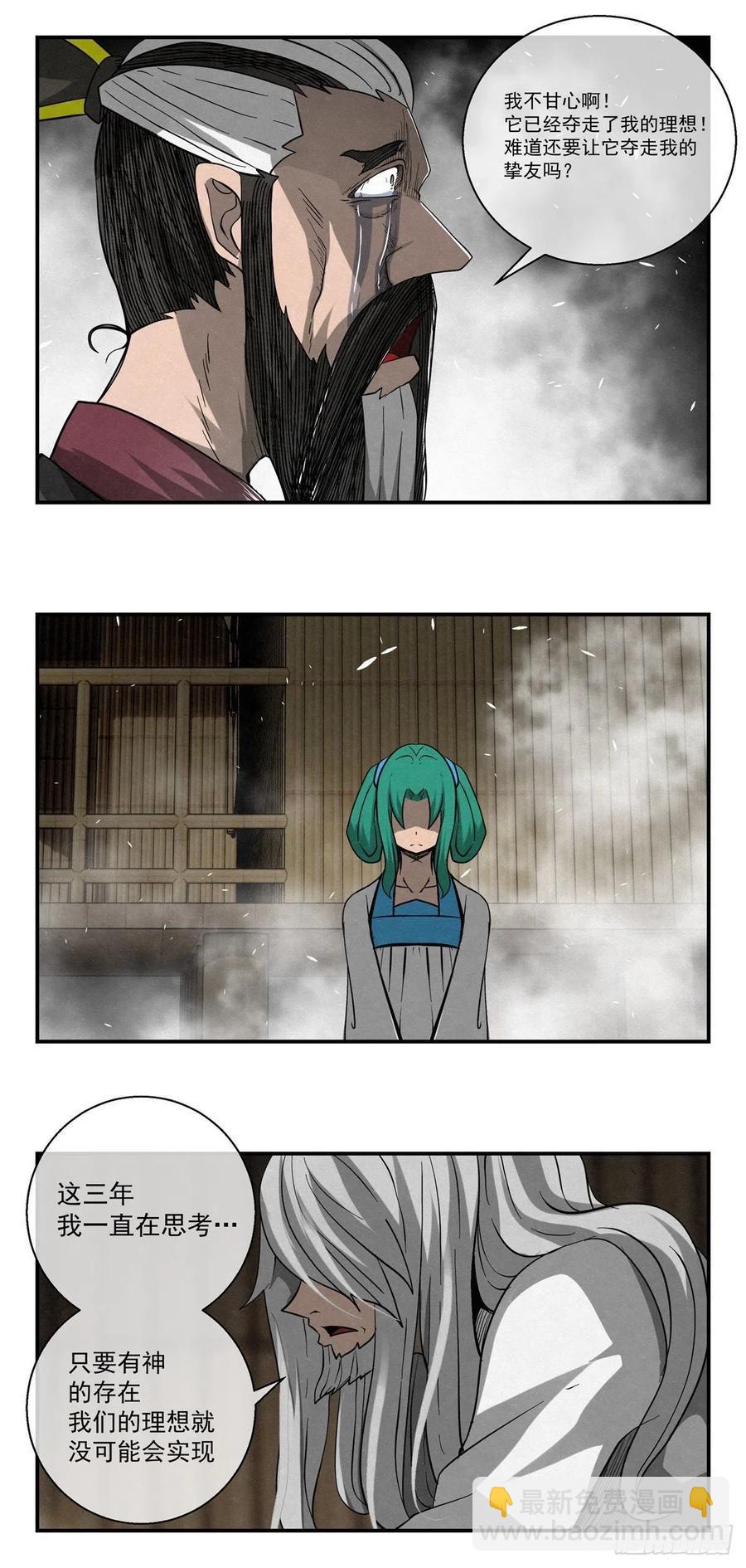 82 千年往事 之三-第83话