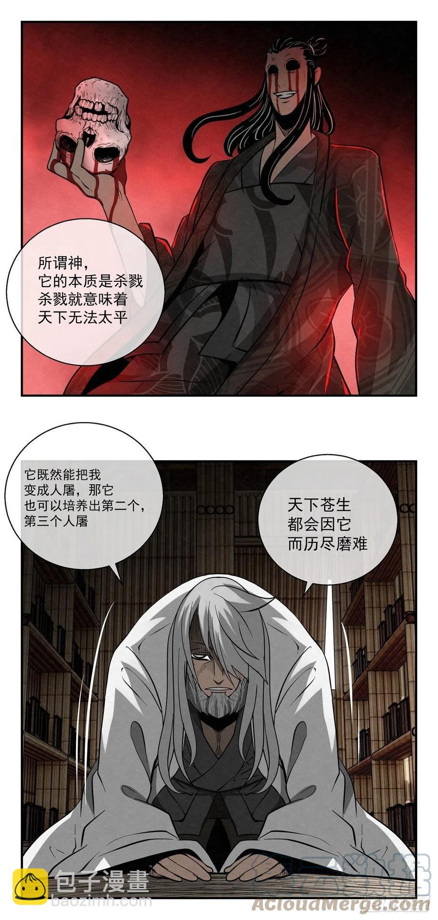 82 千年往事 之三-第83话