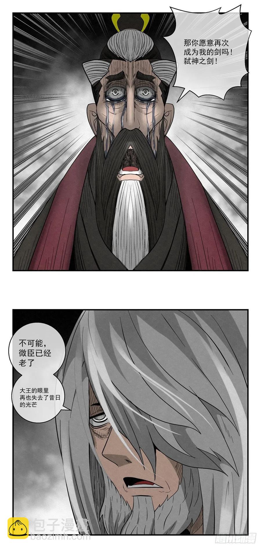 82 千年往事 之三-第83话