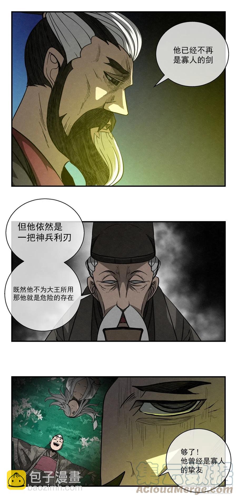 82 千年往事 之三-第83话