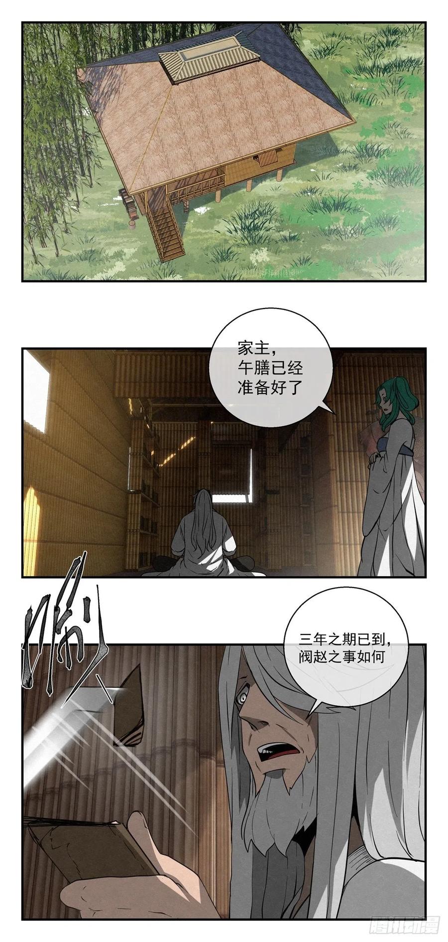 82 千年往事 之三-第83话