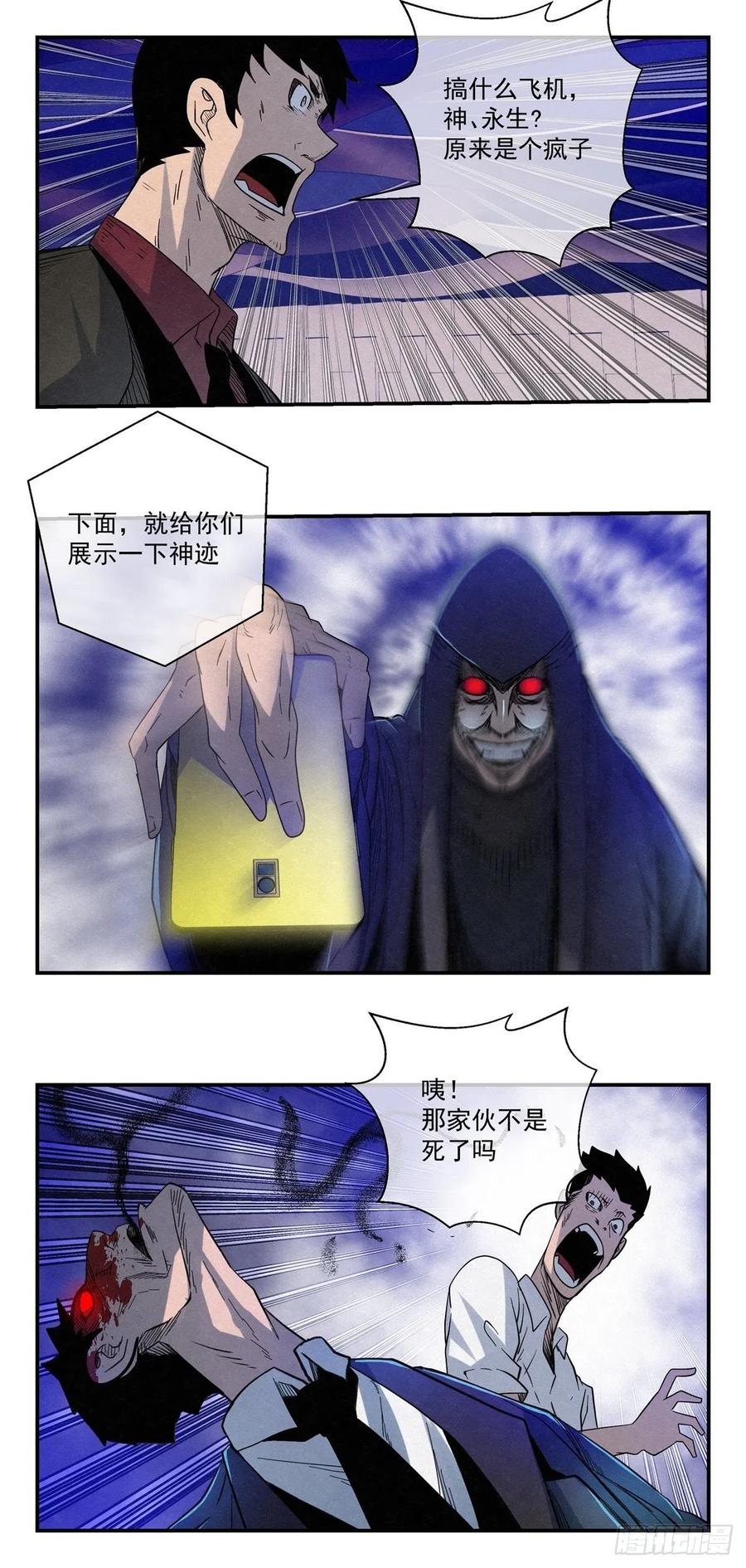 84 代理人战争-第85话