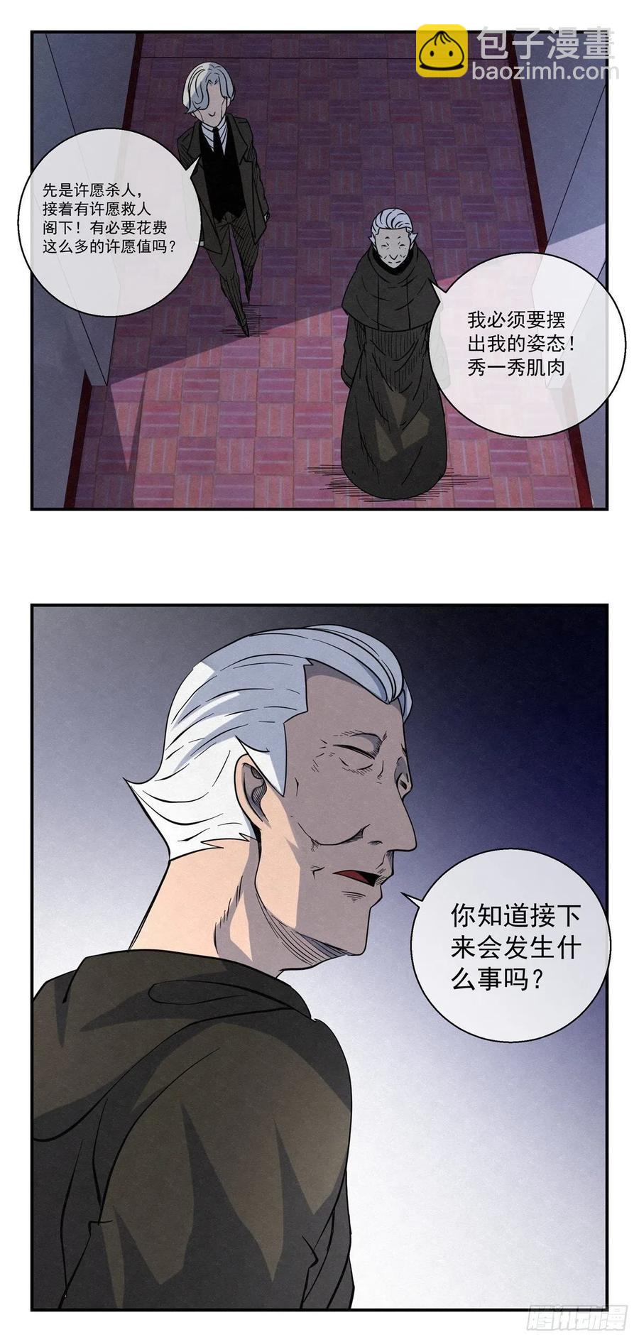 84 代理人战争-第85话