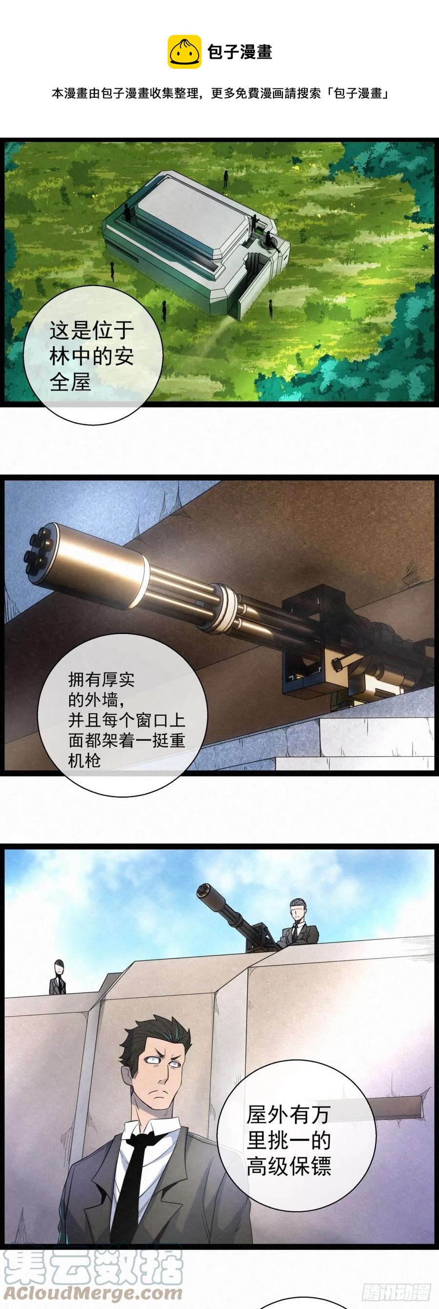 86 身边的许愿者 之二-第87话