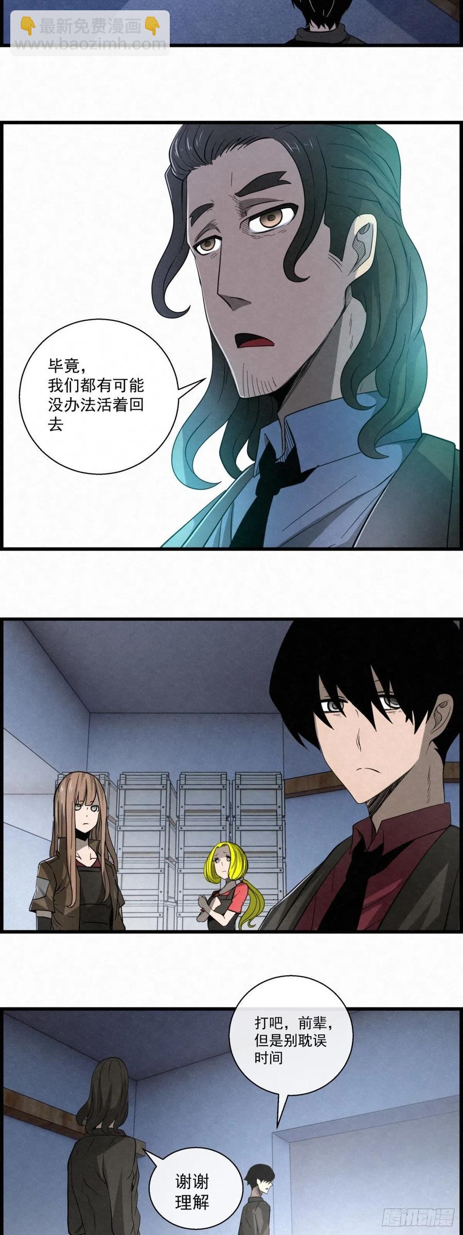 86 身边的许愿者 之二-第87话